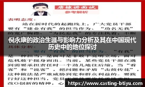 倪永康的政治生涯与影响力分析及其在中国现代历史中的地位探讨